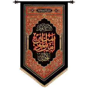 پرچم طرح السلام علیک یا امیرالمؤمنین علی ولی الله کد ۲۱۹