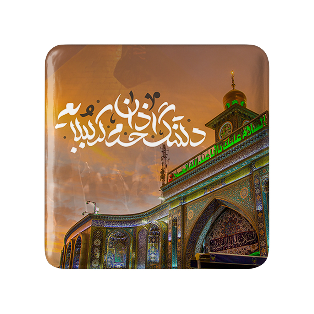 پیکسل خندالو مدل محرم دلتنگ اذان حرم کربُبلایم کد 7448