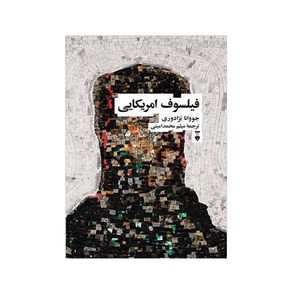 کتاب فیلسوف آمریکایی اثر جووانا برادوری نشر نو 