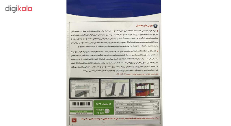 مجموعه نرم افزاری Revit 2020 64-Bit نشر پرنیان مجموعه نرم افزاری Revit 2020 64-Bit نشر پرنیان