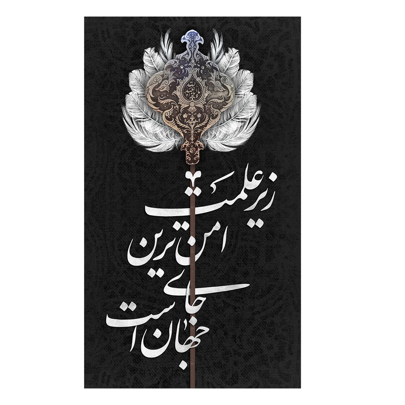  پرچم طرح نوشته مدل زیر علمت امن ترین جای جهان است کد 2181