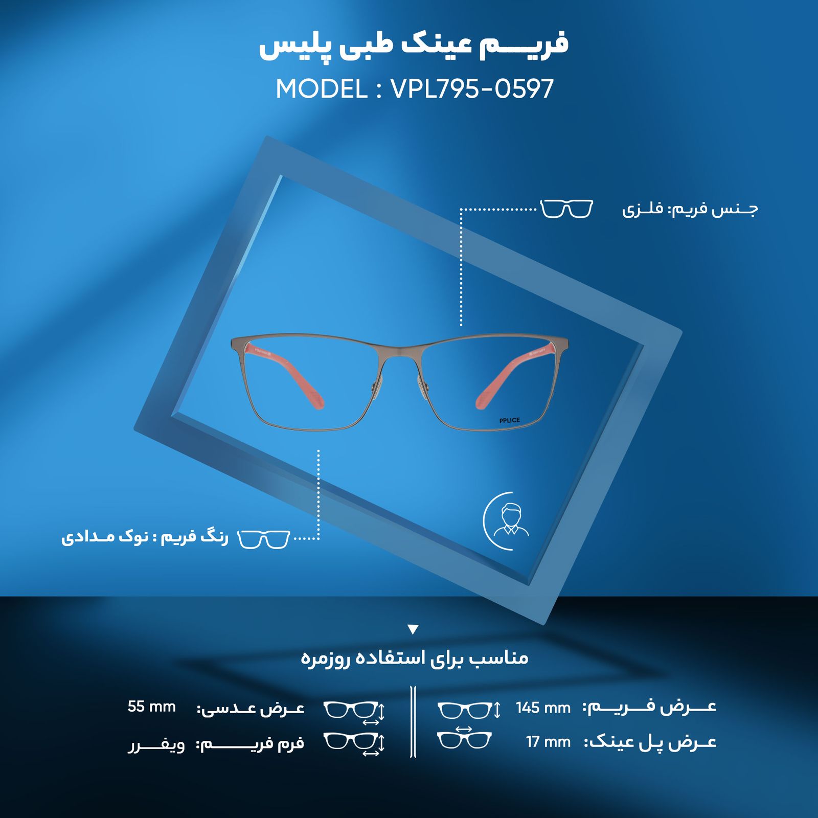 فریم عینک طبی مردانه پلیس مدل VPL795-0597 -  - 6