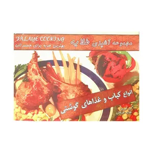 کتاب مجموعه انواع کباب و غذاهای گوشتی اثر طلایه طریقتی انتشارات آتون