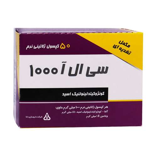 کپسول ژلاتینی سی ال ای 1000 دانا بسته 50 عددی