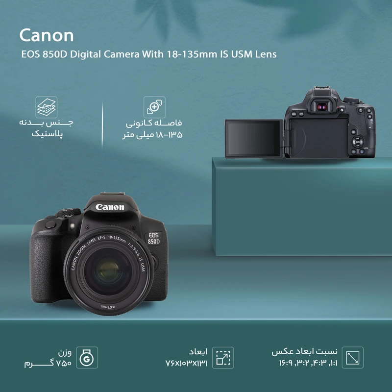 دوربین دیجیتال کانن مدل EOS 850D به همراه لنز 18-135 میلی متر IS USM  عکس شماره 5