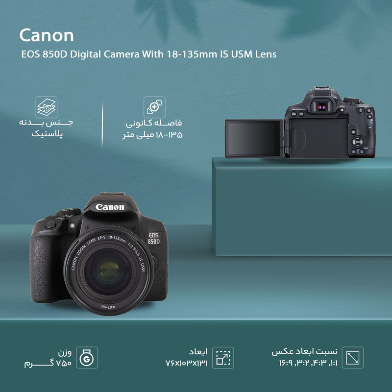 دوربین دیجیتال کانن مدل EOS 850D به همراه لنز 18-135 میلی متر IS USM