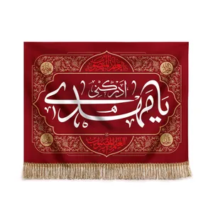 پرچم مدل کتیبه نیمه شعبان طرح یا مهدی ادرکنی کد 20001826