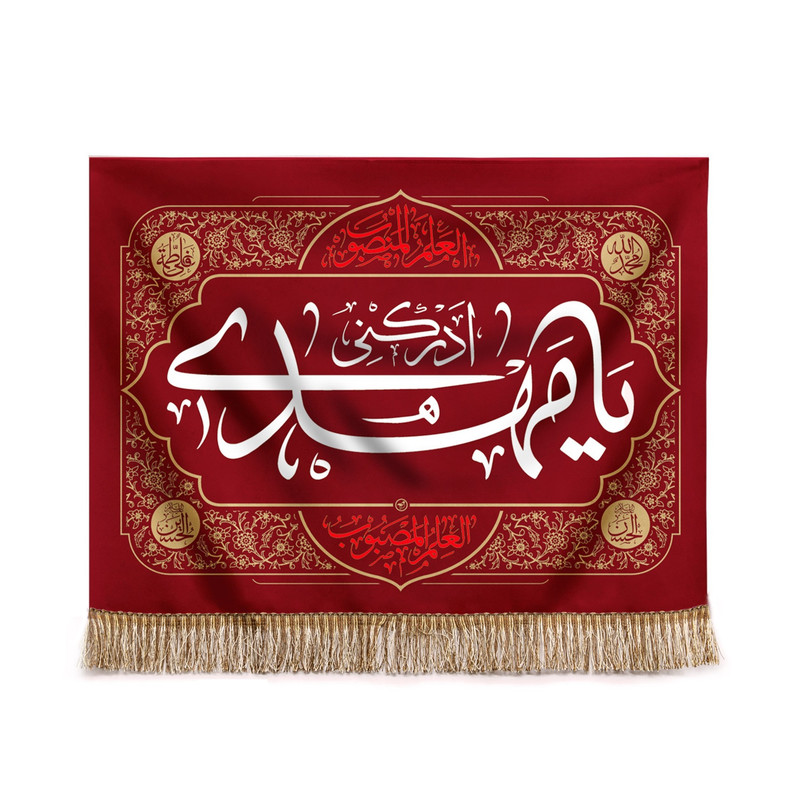 پرچم مدل کتیبه نیمه شعبان طرح یا مهدی ادرکنی کد 20001826