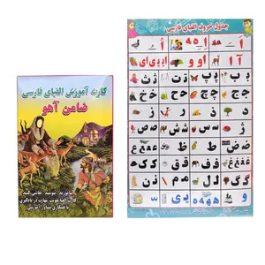 بازی آموزشی الفبای فارسی ضامن آهو مدل مصور مجموعه 2 عددی