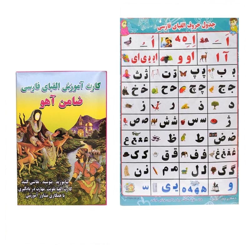 بازی آموزشی الفبای فارسی ضامن آهو مدل مصور مجموعه 2 عددی