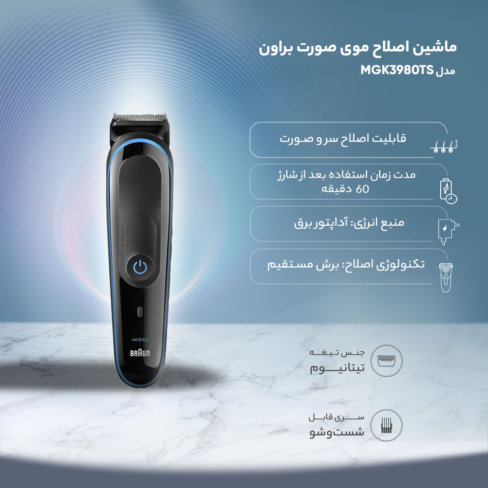 ماشین اصلاح موی صورت براون مدل MGK3980TS ماشین اصلاح موی صورت براون مدل MGK3980TS