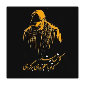 کاشی طرح حاج قاسم سلیمانی کد 3268627