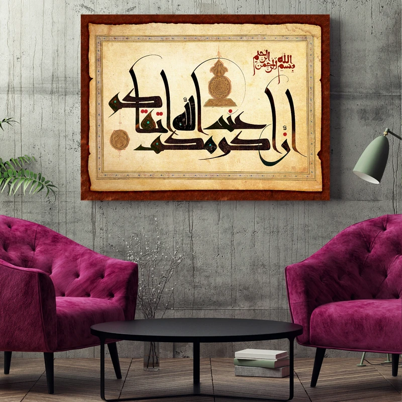 تابلو بوم مدل ان اکرمکم عند الله اتقاکم کد AR7490