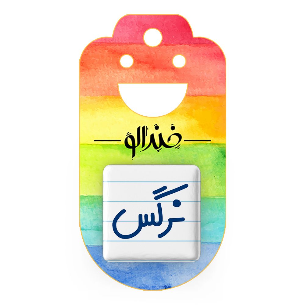 پیکسل خندالو مدل نرگس کد 6859
