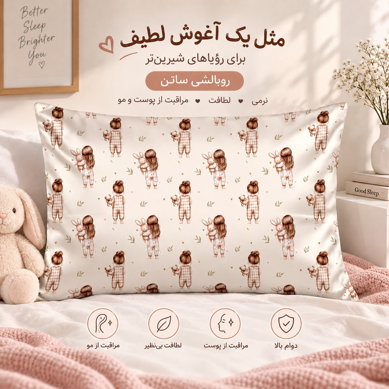 روبالشی مدل ۰۱ ابریشم دختر عروسکی سایز ۷۰×۵۰ سانتی متر
