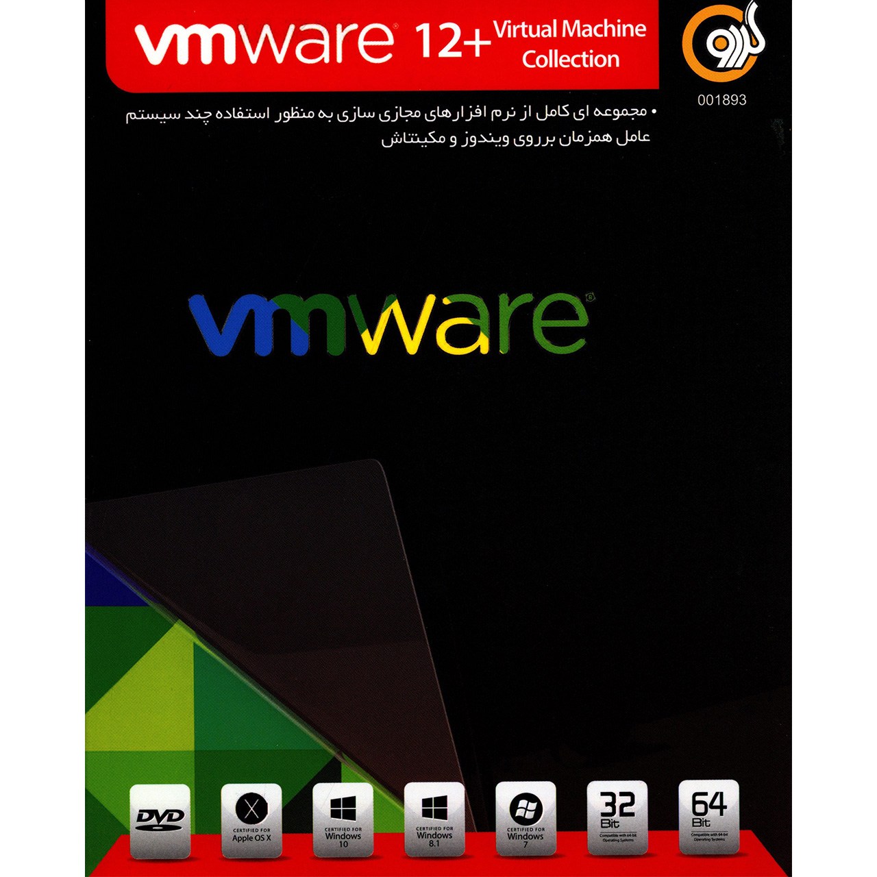 نرم افزار گردو Vmware 12 Plus Virtual Machine Collection