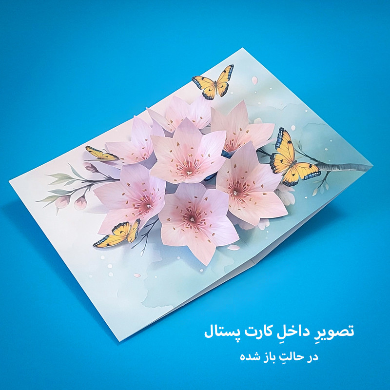 کارت پستال مدل سه بعدی کد CP93