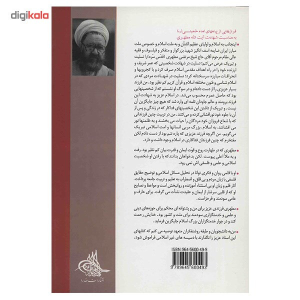 کتاب پاسخ های استاد به نقدهایی بر کتاب مسئله حجاب اثر مرتضی مطهری