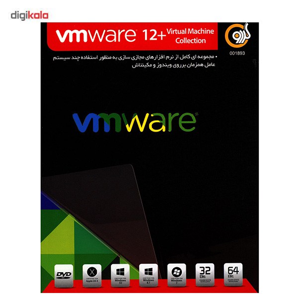 نرم افزار گردو Vmware 12 Plus Virtual Machine Collection