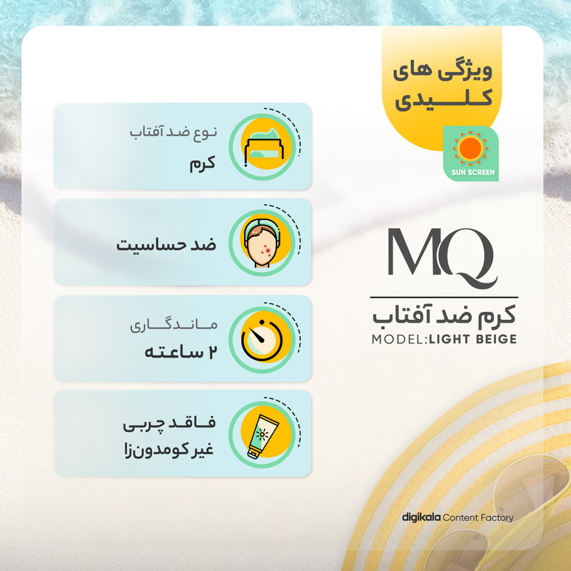 کرم ضد آفتاب رنگی ام کیو، SPF50، مدل LIGHT BEIGE، مناسب پوست چرب تنالیته رنگ روشن و حجم 55 میلی‌لیتر، محافظت کننده در برابر اشعه UVAو UVB، ضد حساسیت، فاقد چربی، غیر کومدون‌زا، تنظیم کننده ترشح چربی پوست، با ماندگاری 2 ساعته