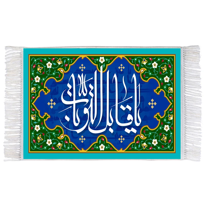 فرش ماشینی دیوارکوب اطلس آبی طرح یا قابل التوبات مدل T3254