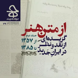 مجله حرفه هنرمند شماره 79