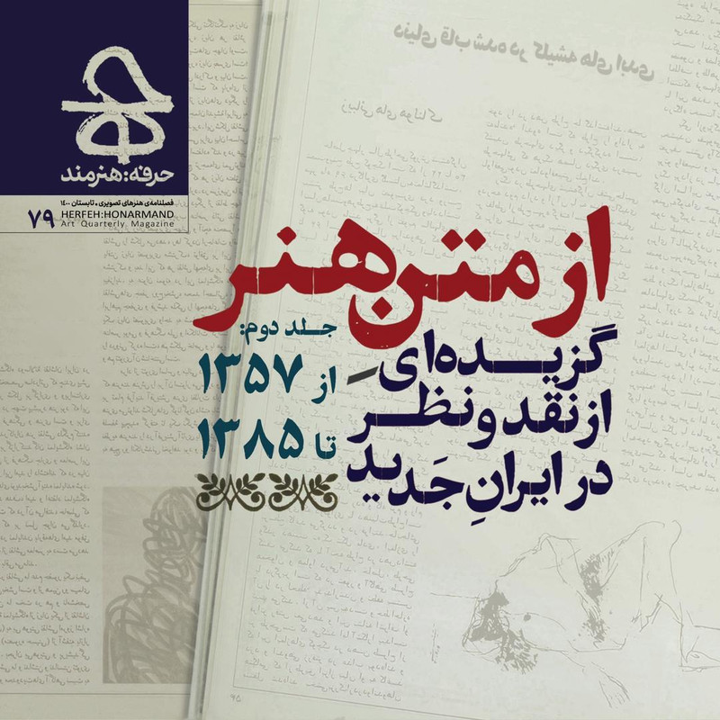 مجله حرفه هنرمند شماره 79