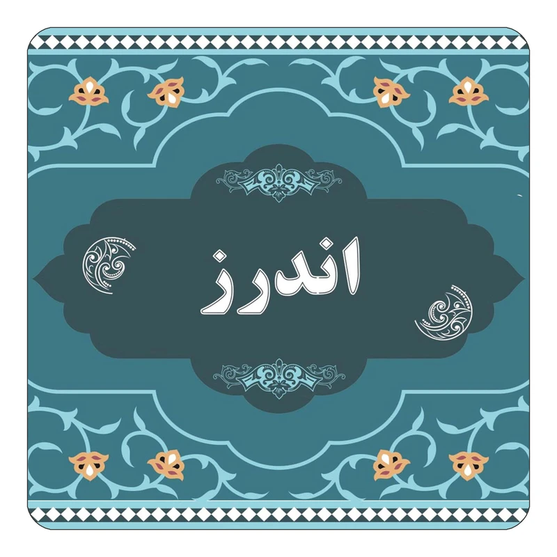 مگنت کاکتی مدل اسم اندرز کد mn69277