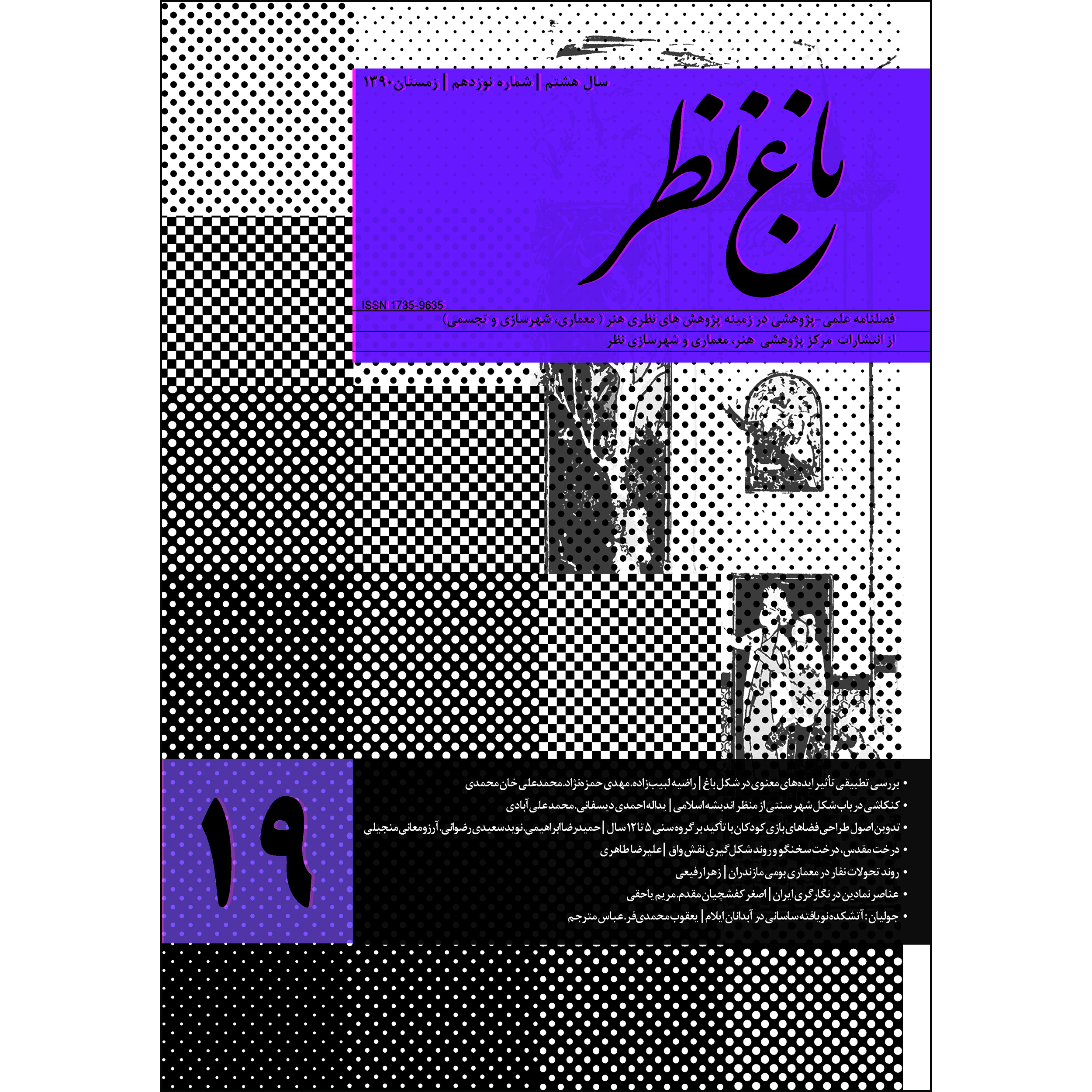 مجله باغ نظر شماره 19