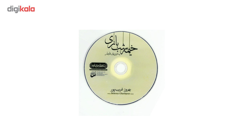 فیلم تئاتر خیمه شب‌ بازی به شیوه ی قاجار اثر بهروز غریب پور