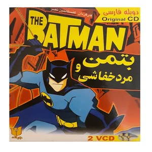 انیمیشن بت من و مرد خفاشی اثر کنستانتین نصر