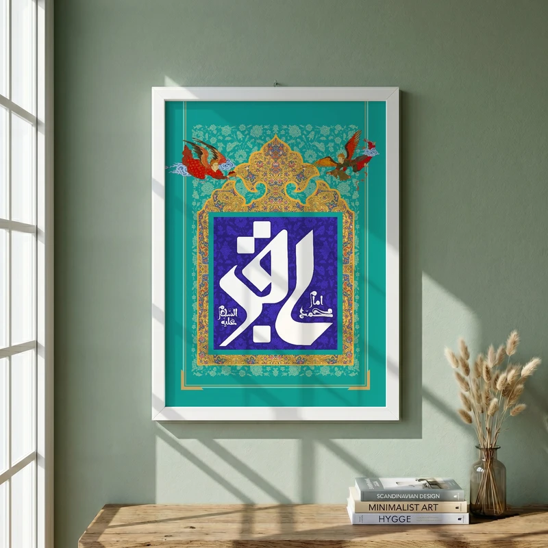 تابلو طرح ولادت امام باقر (ع) مدل G14920 فریم سفید