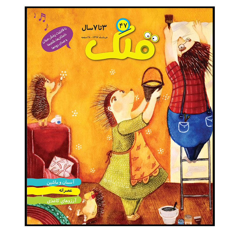 مجله قلک شماره 47