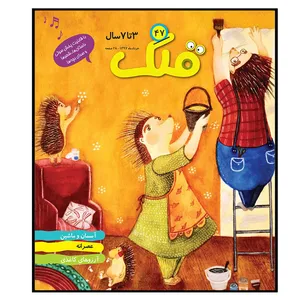 مجله قلک شماره 47
