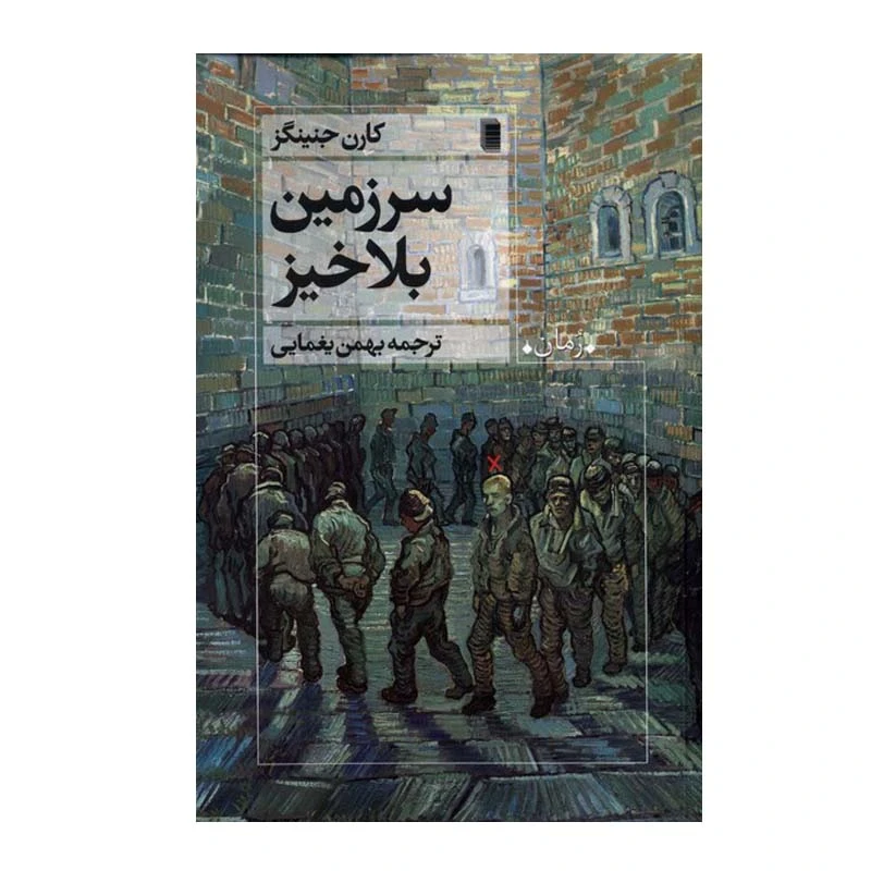 کتاب سرزمین بلاخیز اثر کارن جنینگز انتشارات روشنگران و مطالعات زنان