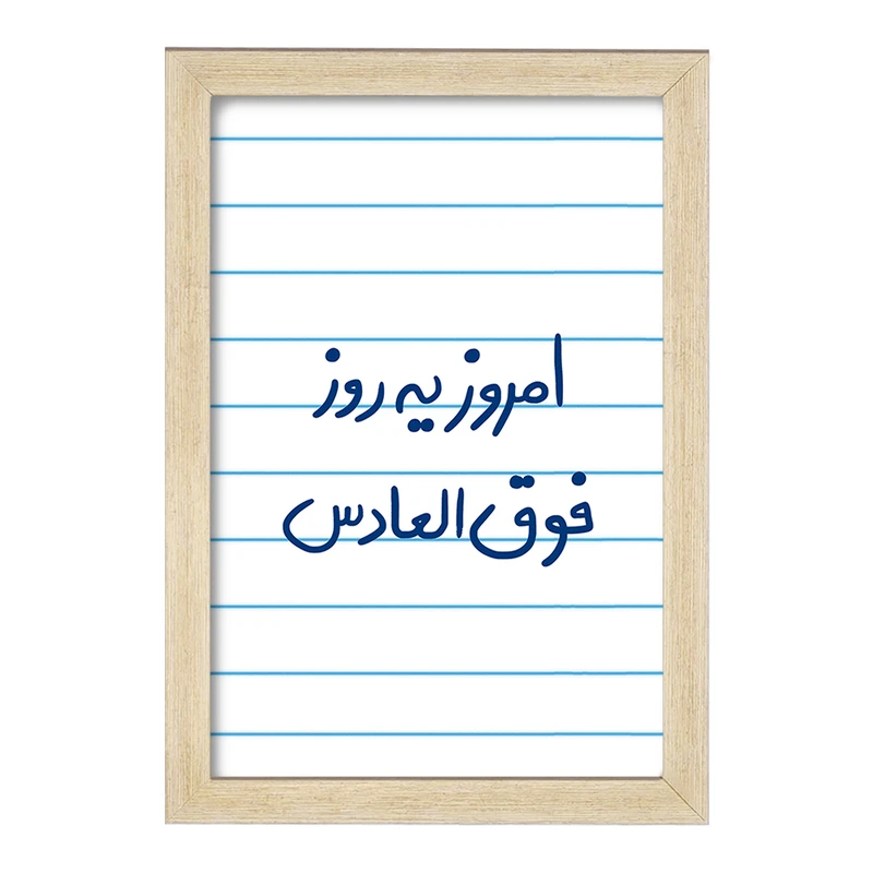 تابلو خندالو مدل امروز یه روز فوق العادس  کد 5882