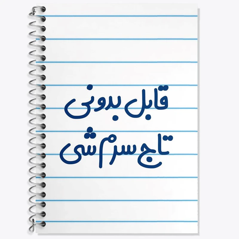 دفتر لغت 50 برگ خندالو مدل قابل بدونی تاج سرم شی کد 6900