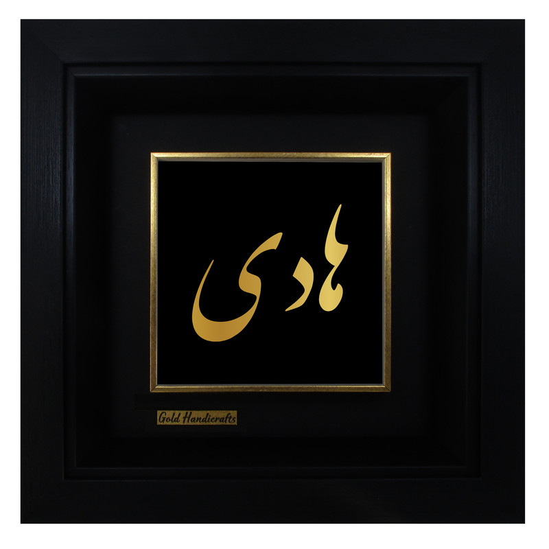 تابلو طلا کوب زرکات طرح هادی