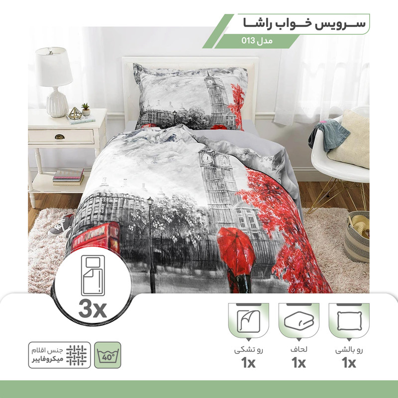 سرویس خواب راشا کد 013 یک نفره 3 تکه