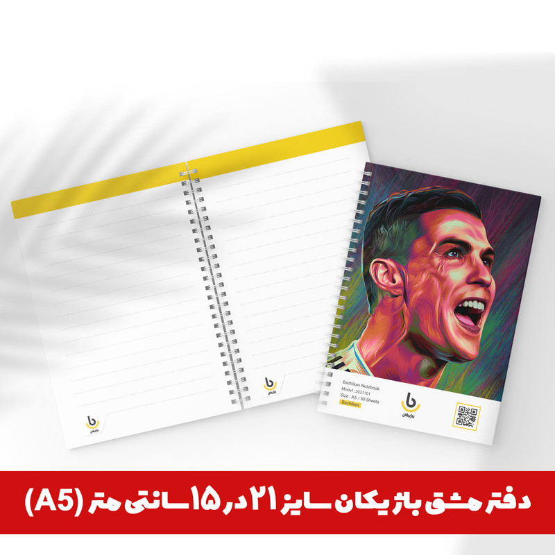 دفتر مشق باژیکان طرح فوتبالی رونالدو کد 20213178 به همراه استیکر لپ تاپ مجموعه 12 عددی