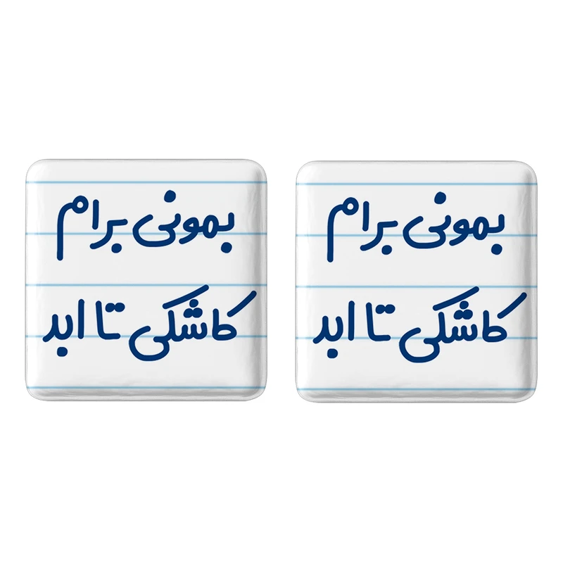 مگنت خندالو مدل بمونی برام کاشکی تا ابد کد 6530 مجموعه 2 عددی