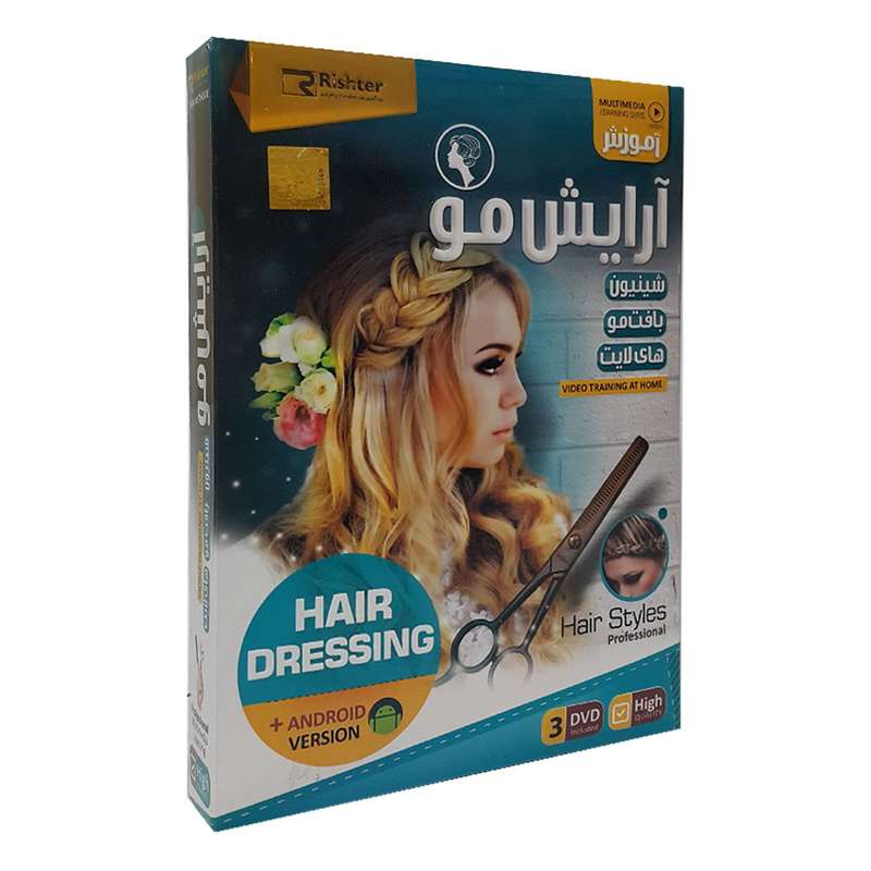 آموزش تصویری آرایش مو نشر ریشتر آموزش تصویری آرایش مو نشر ریشتر