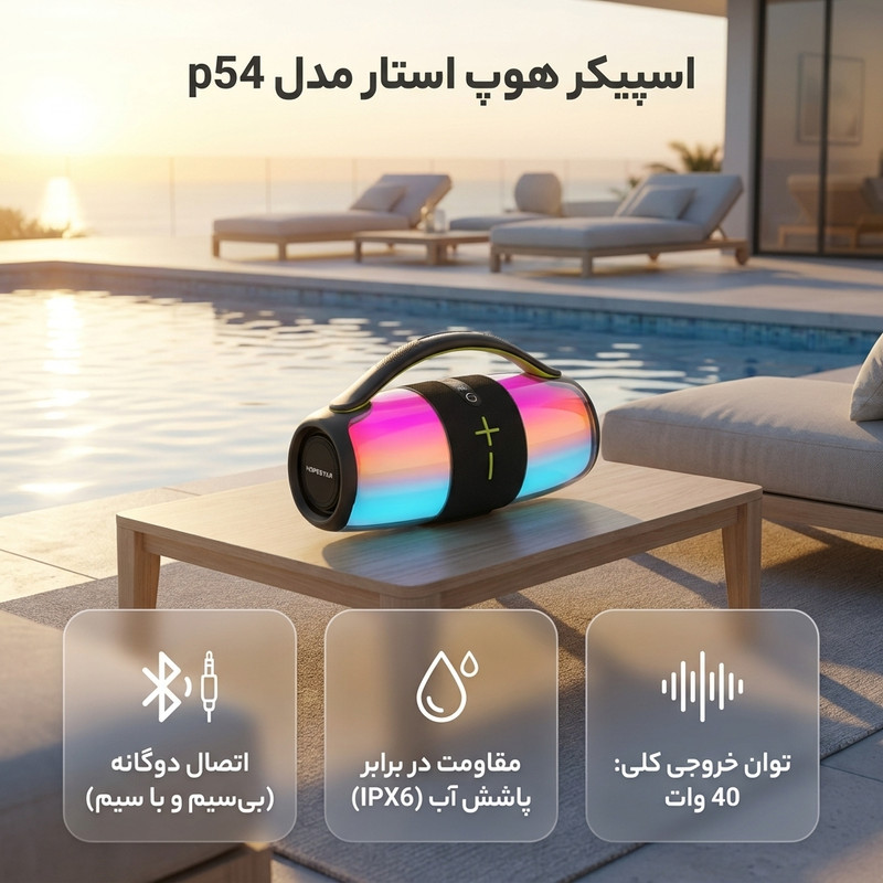 اسپیکربلوتوثی  قابل حمل هوپ استار مدل p54