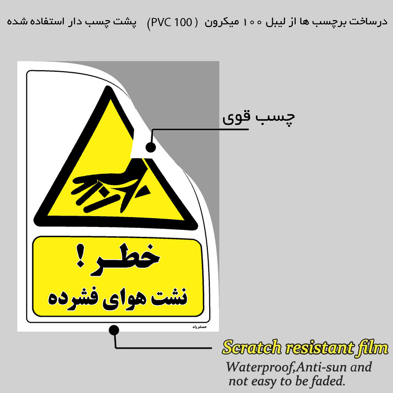 برچسب ایمنی مستر راد طرح خطر نشت هوای فشرده مدل HSE-OSHA-030