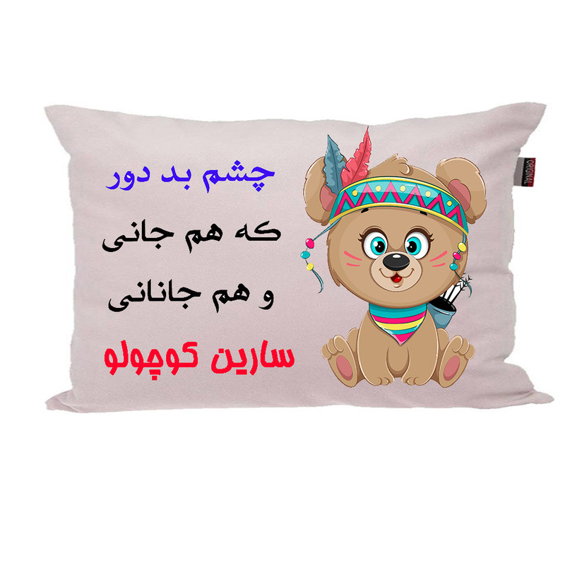 بالش ناریکو مدل نوزاد طرح دخترانه اسم سارین کد 05034