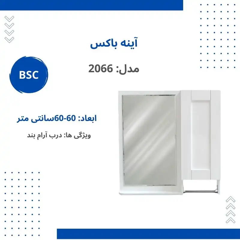ست کابینت و روشویی بی اس سی مدل امباس همراه با آینه باکس کد 06