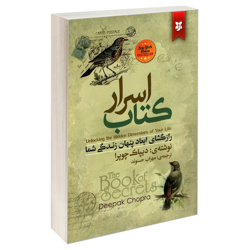 کتاب اسرار اثر دیپاک چوپرا نشر نیک فرجام