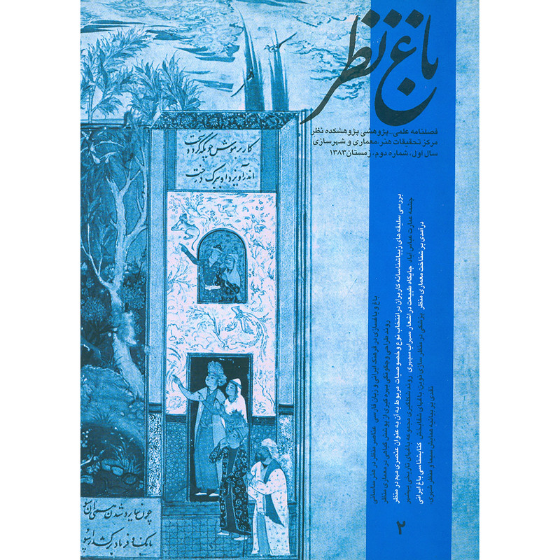 مجله باغ نظر شماره 2