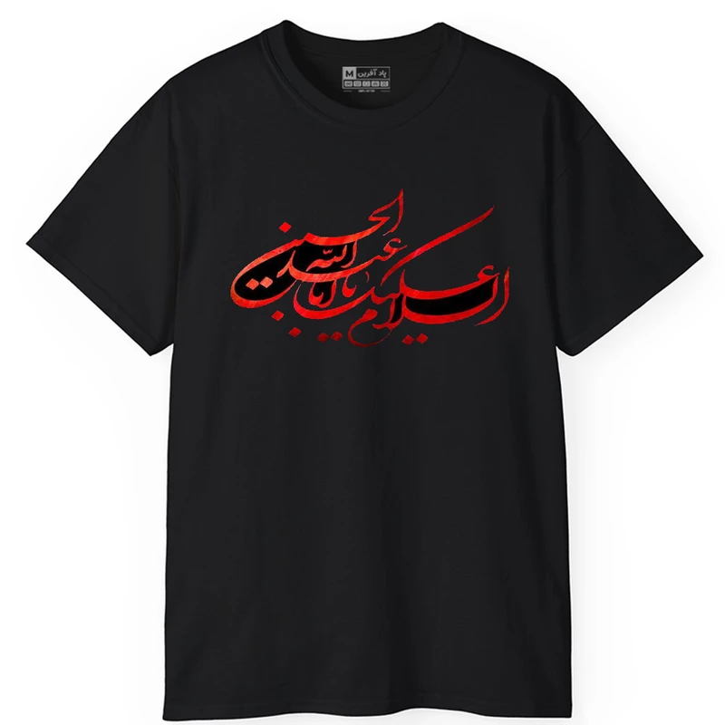 تی‌شرت آستین کوتاه یقه گرد مردانه پاد آفرین مدل t617 طرح محرم
