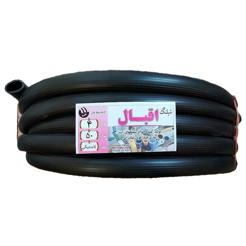 شلنگ اقبال مدل a4 شلنگ اقبال مدل a4